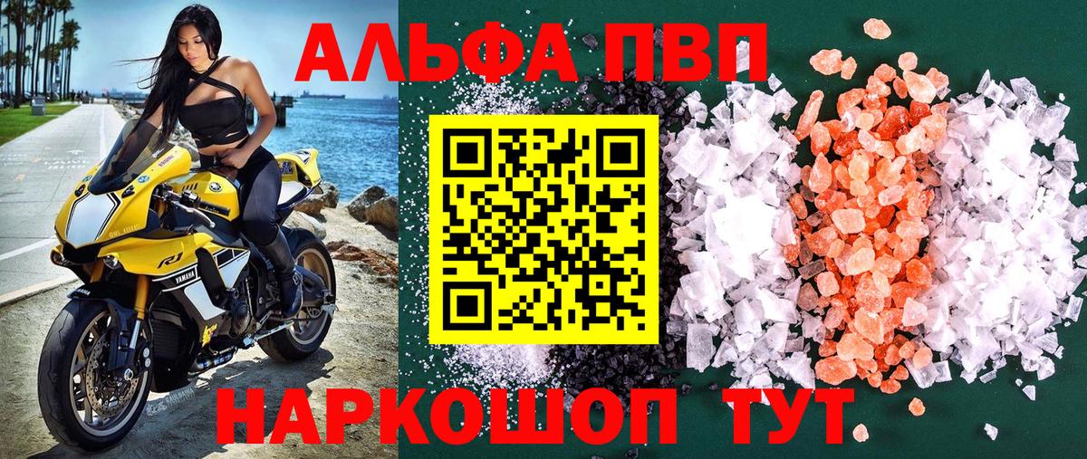 Альфа ПВП кристаллы  Вход с VPN  Alpha-PVP  Alpha PVP мука  Усть-Кут 