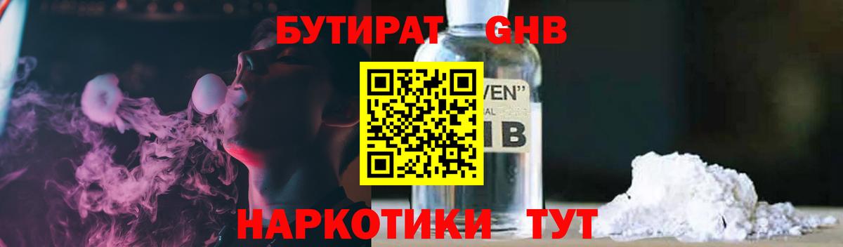 БУТИРАТ BDO Усть-Кут
