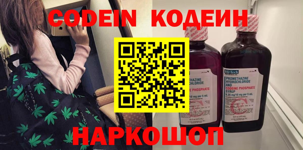 Кодеин напиток Lean (лин)  Вход с VPN  Усть-Кут 